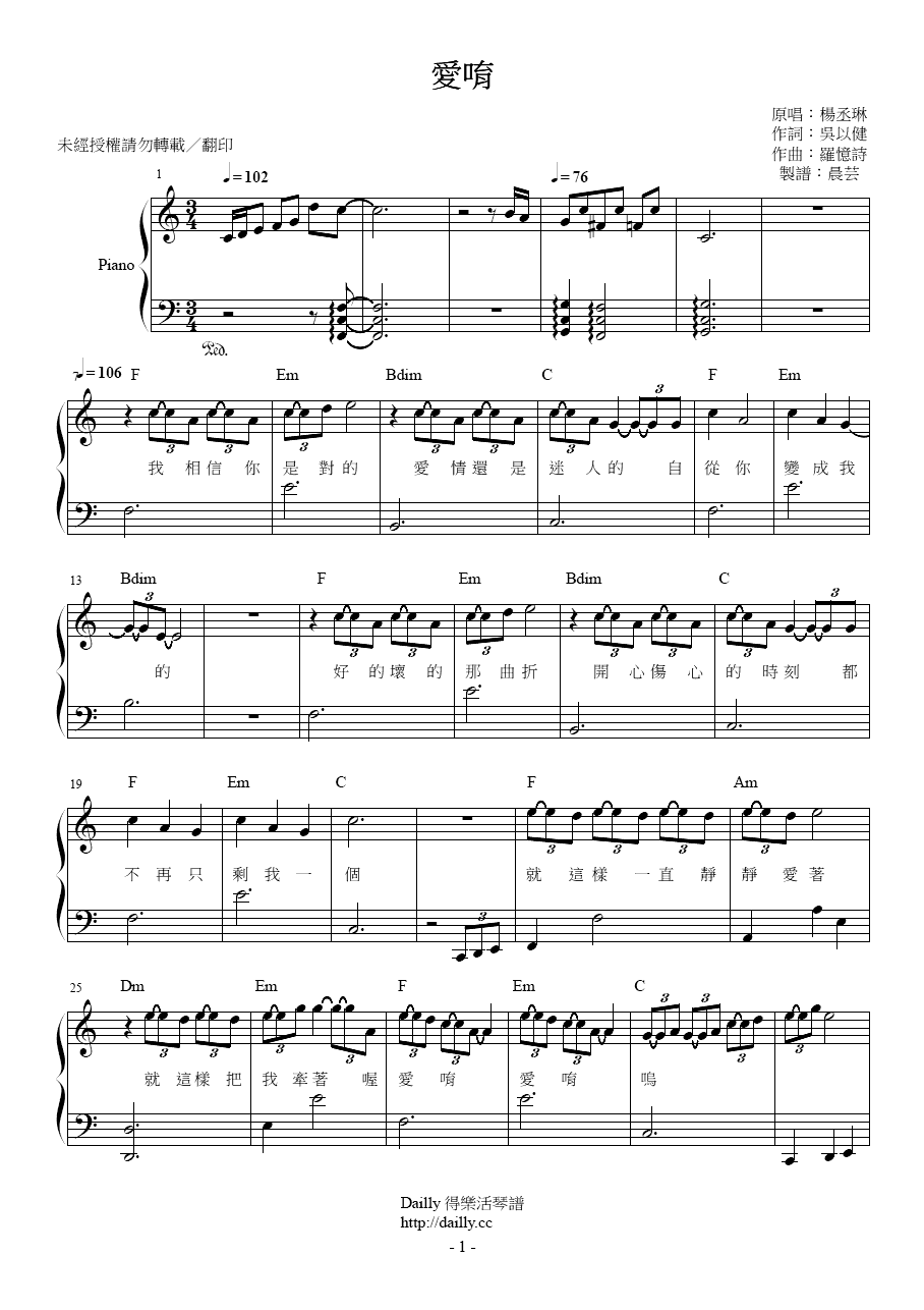 楊丞琳- 愛唷鋼琴譜＆ MIDI 檔音樂試聽| Dailly 得樂活, image size:908x1286