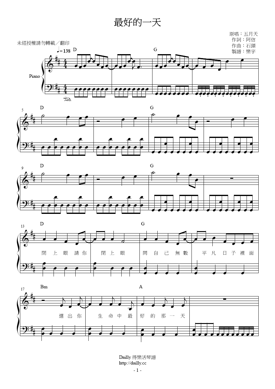 五月天- 最好的一天鋼琴譜＆ MIDI 檔音樂試聽| Dailly 得樂活