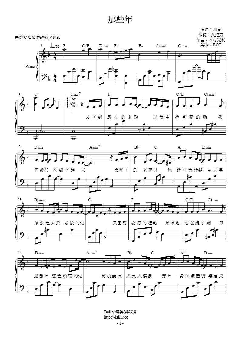 胡夏- 那些年鋼琴譜＆ MIDI 檔音樂試聽| Dailly 得樂活