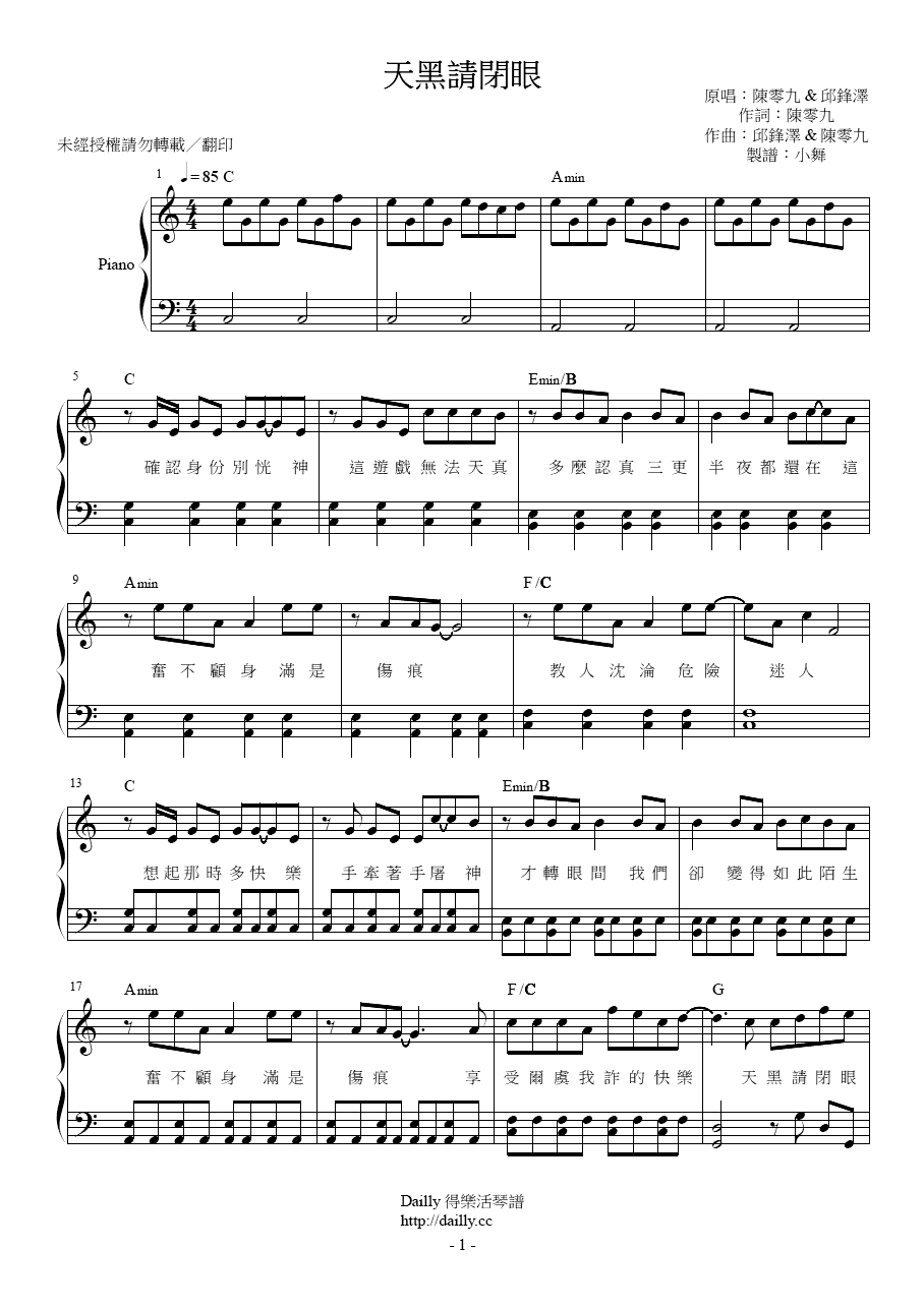 天黑請閉眼鋼琴譜完整版 Gome Monlogoexpress Com